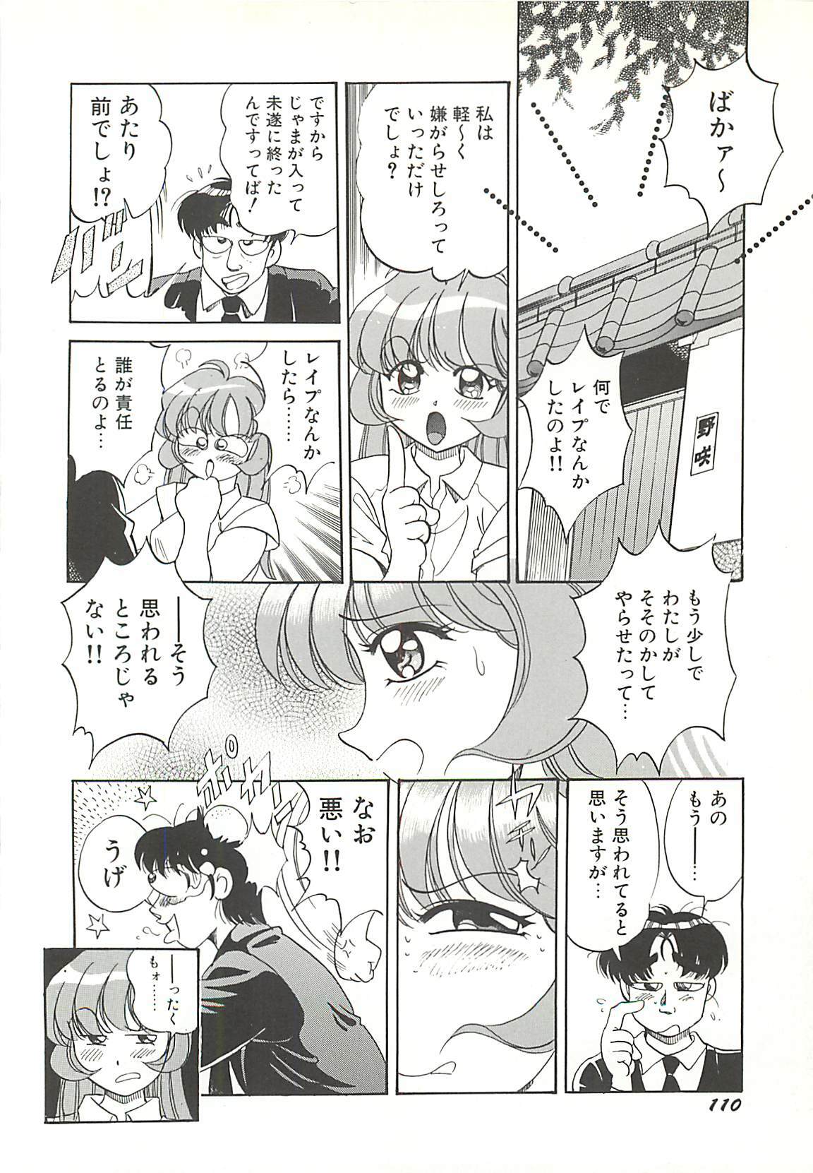 [Wolf Tarou] Mecha ike Sanshimai page 113 full