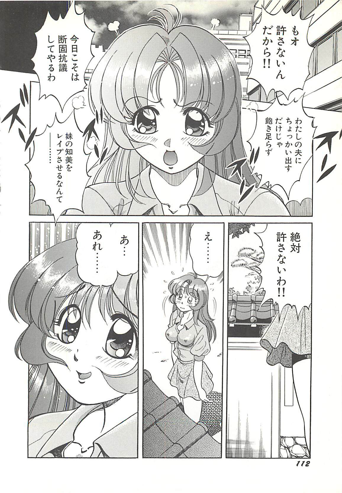 [Wolf Tarou] Mecha ike Sanshimai page 115 full
