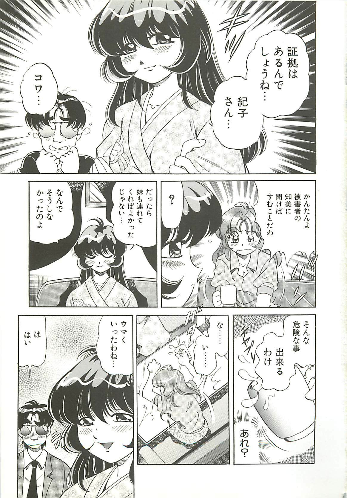 [Wolf Tarou] Mecha ike Sanshimai page 118 full