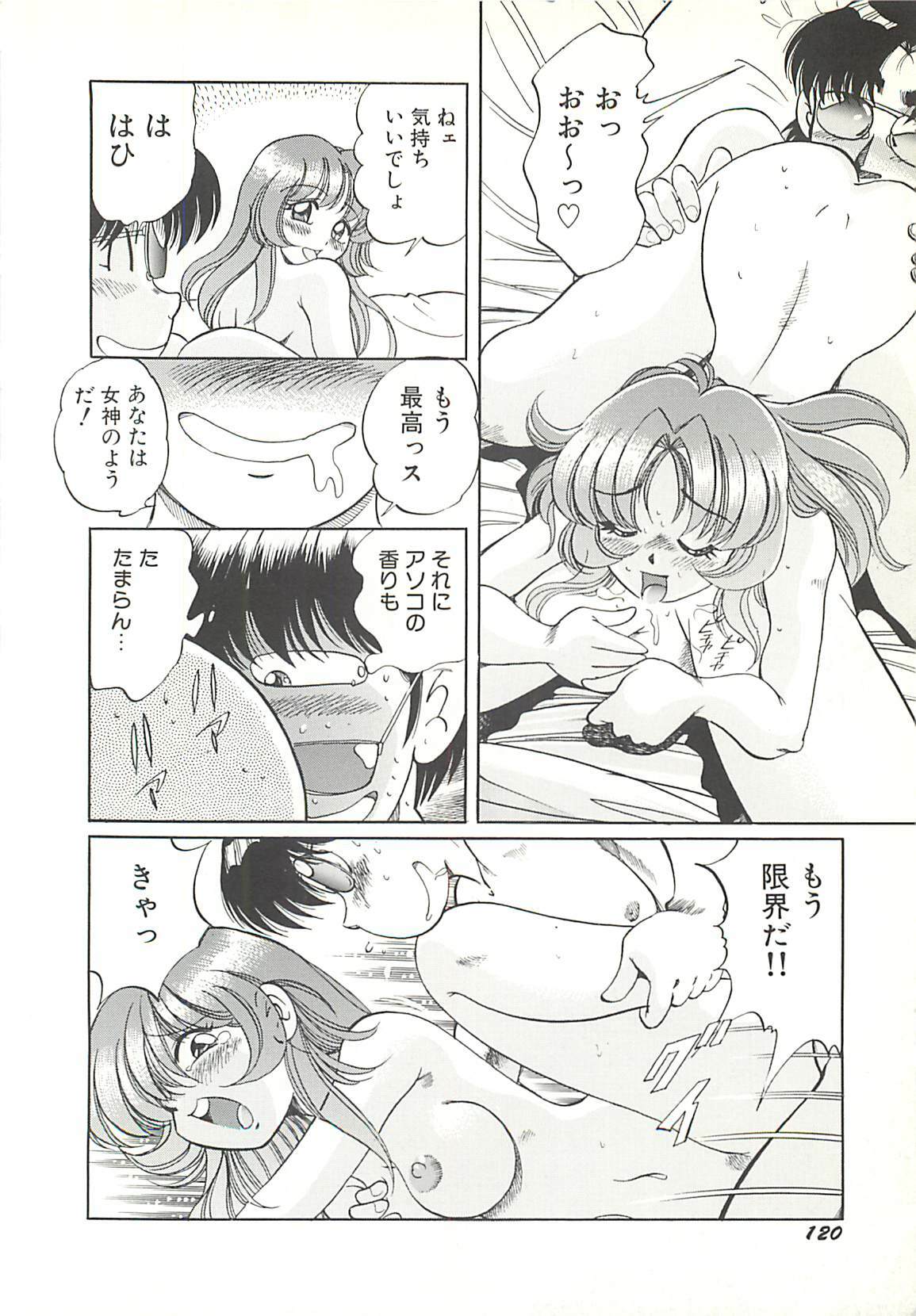 [Wolf Tarou] Mecha ike Sanshimai page 123 full