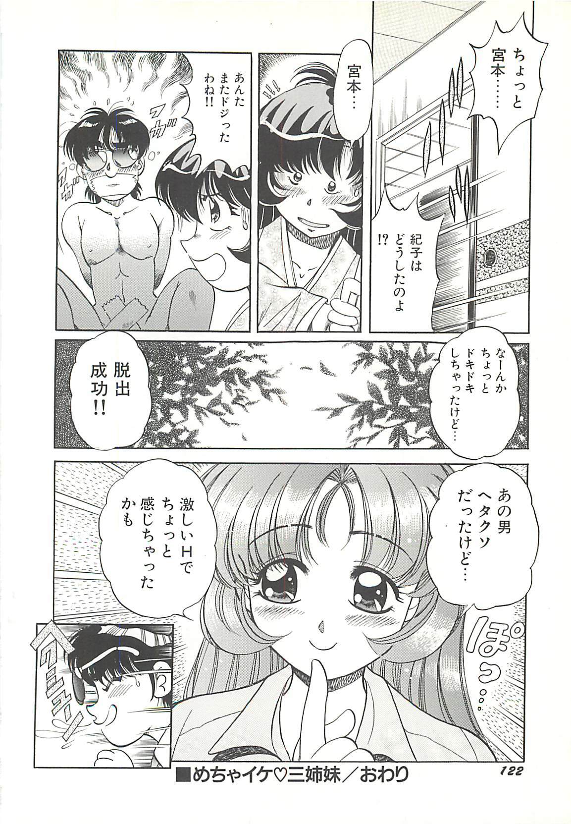 [Wolf Tarou] Mecha ike Sanshimai page 125 full