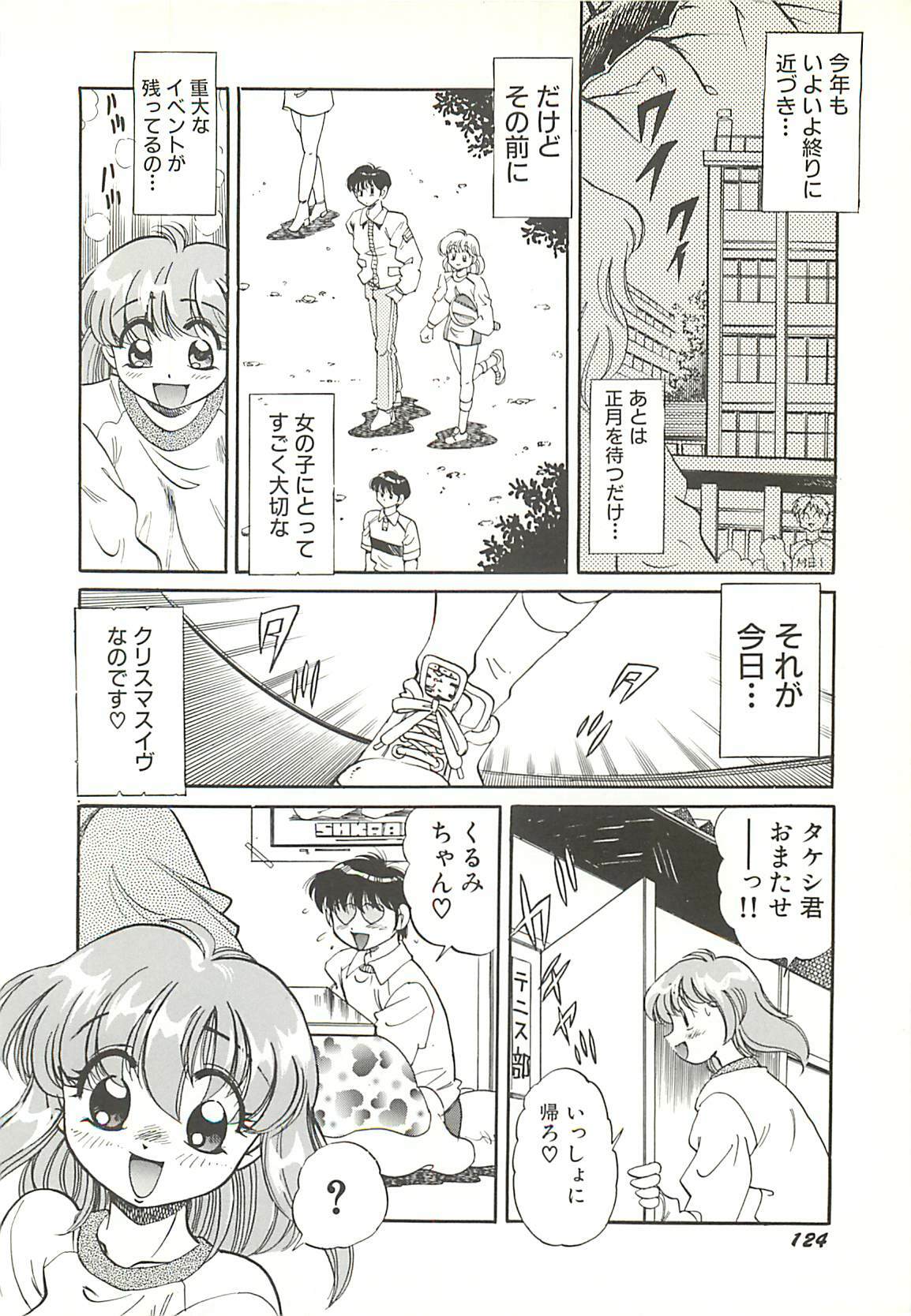 [Wolf Tarou] Mecha ike Sanshimai page 127 full