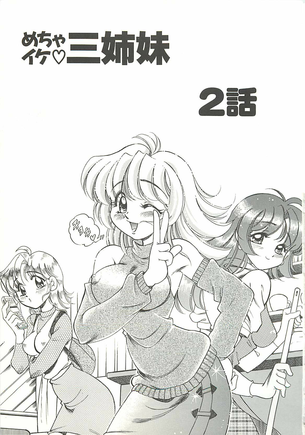 [Wolf Tarou] Mecha ike Sanshimai page 18 full