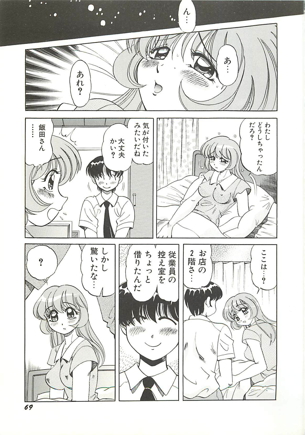 [Wolf Tarou] Mecha ike Sanshimai page 72 full