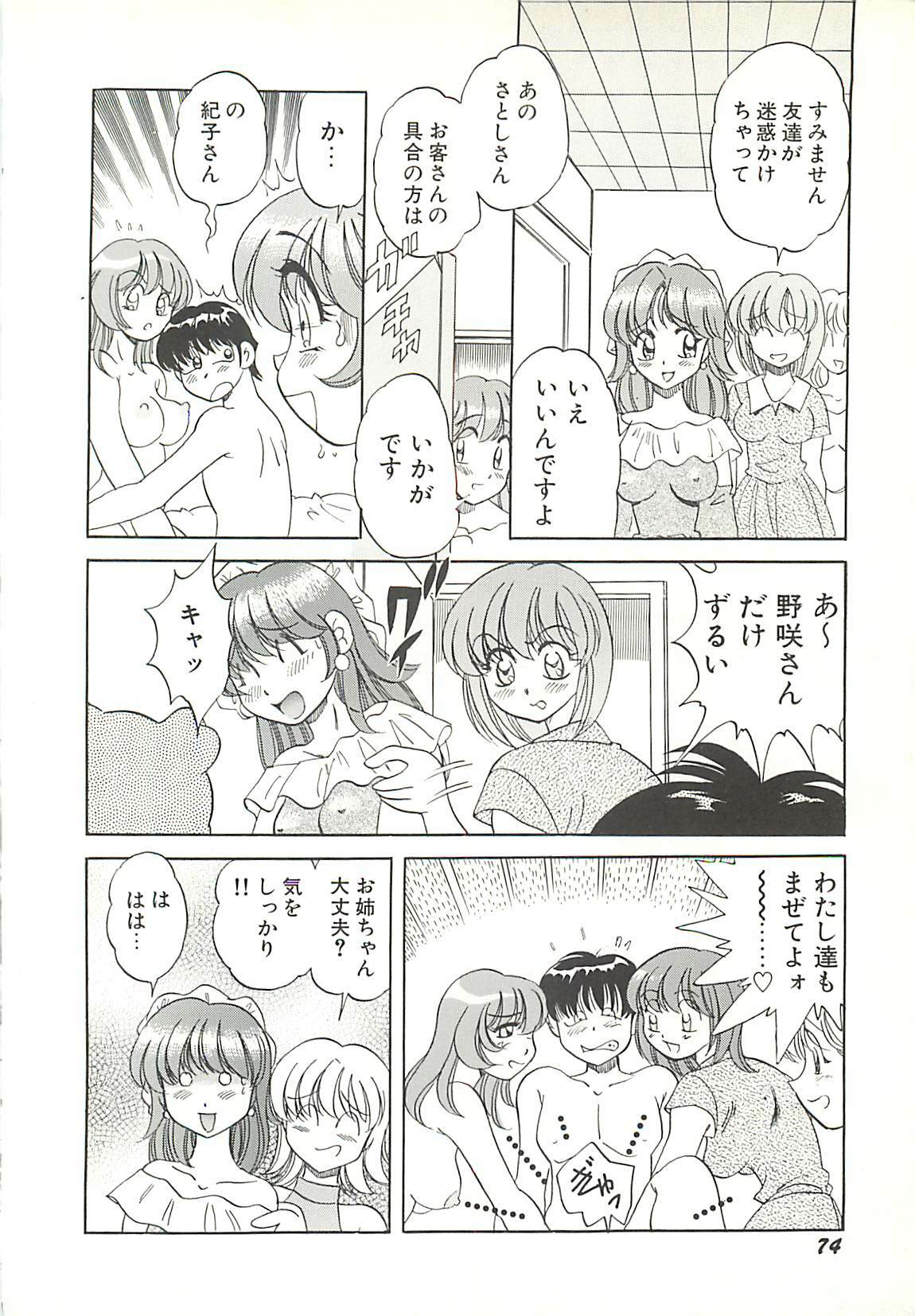 [Wolf Tarou] Mecha ike Sanshimai page 77 full