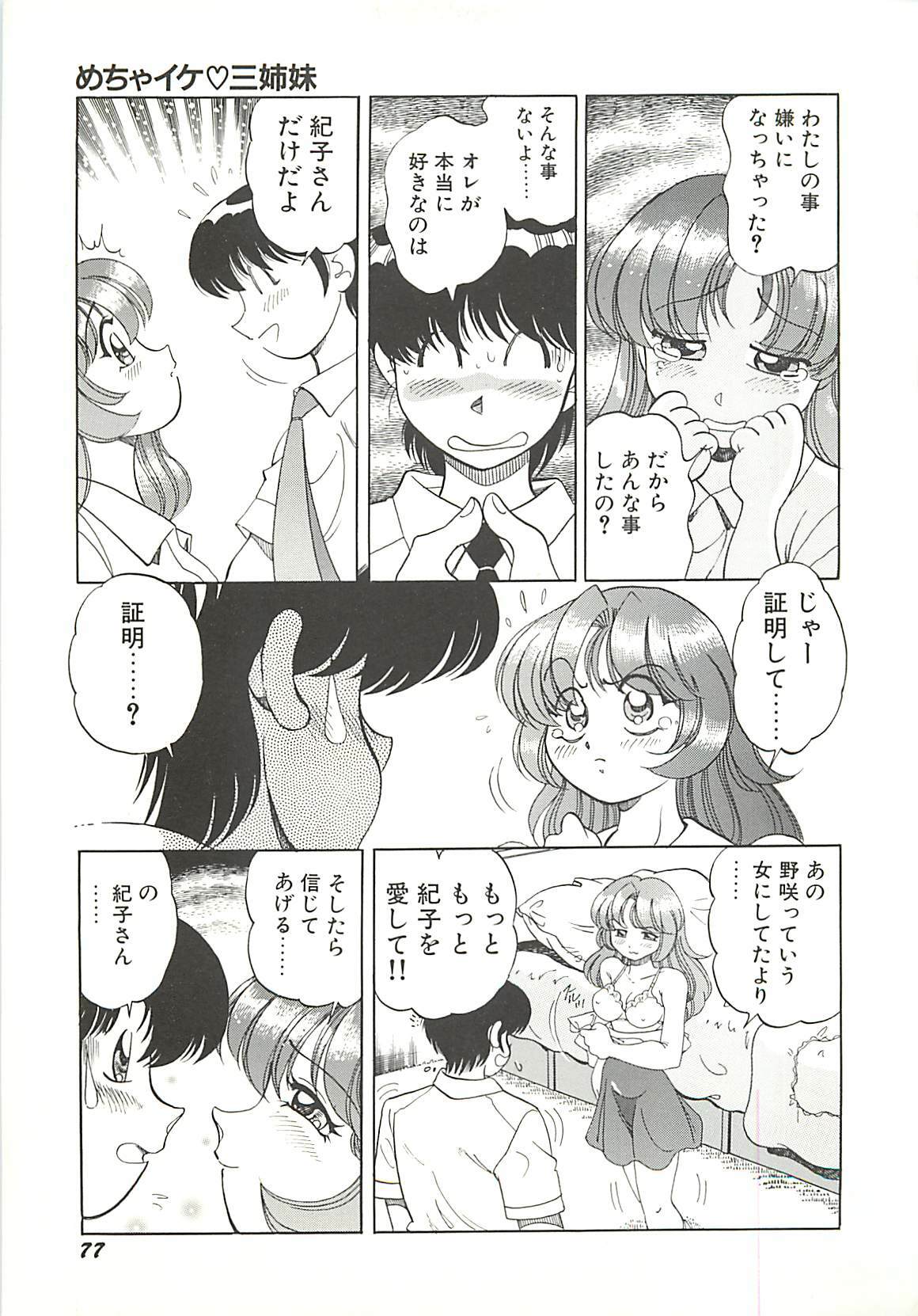 [Wolf Tarou] Mecha ike Sanshimai page 80 full