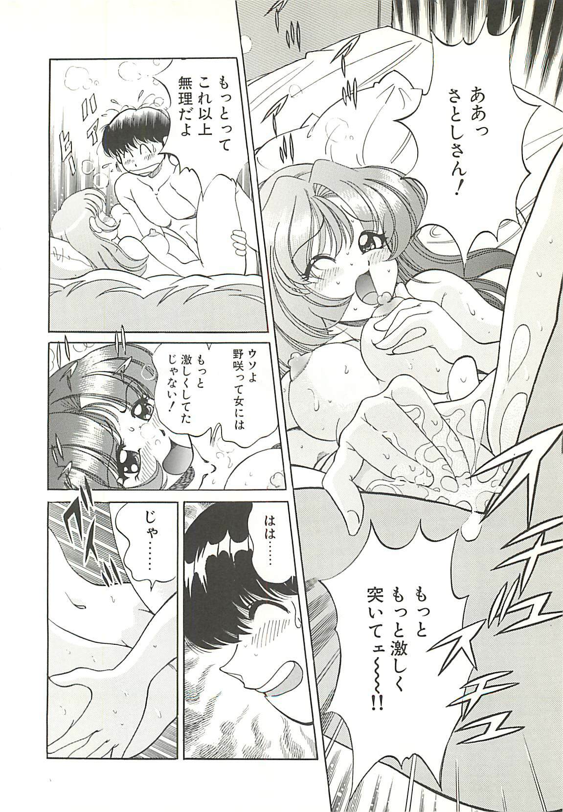 [Wolf Tarou] Mecha ike Sanshimai page 81 full
