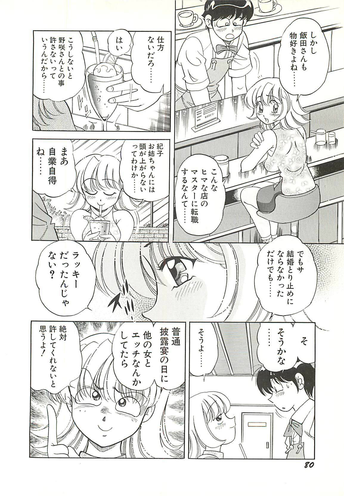 [Wolf Tarou] Mecha ike Sanshimai page 83 full