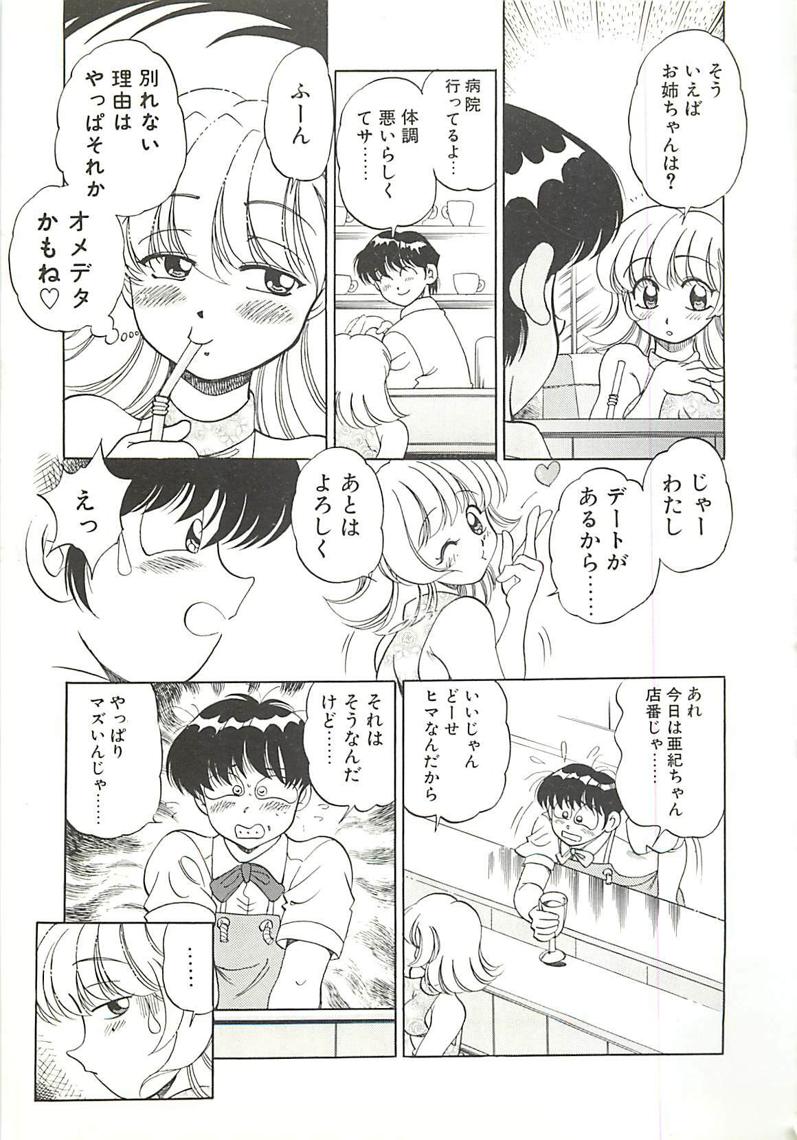 [Wolf Tarou] Mecha ike Sanshimai page 84 full