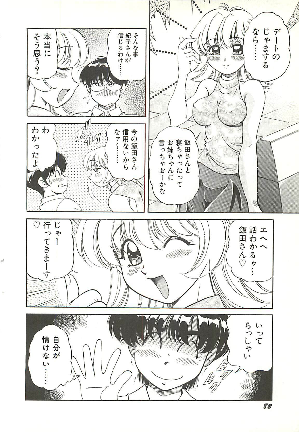 [Wolf Tarou] Mecha ike Sanshimai page 85 full