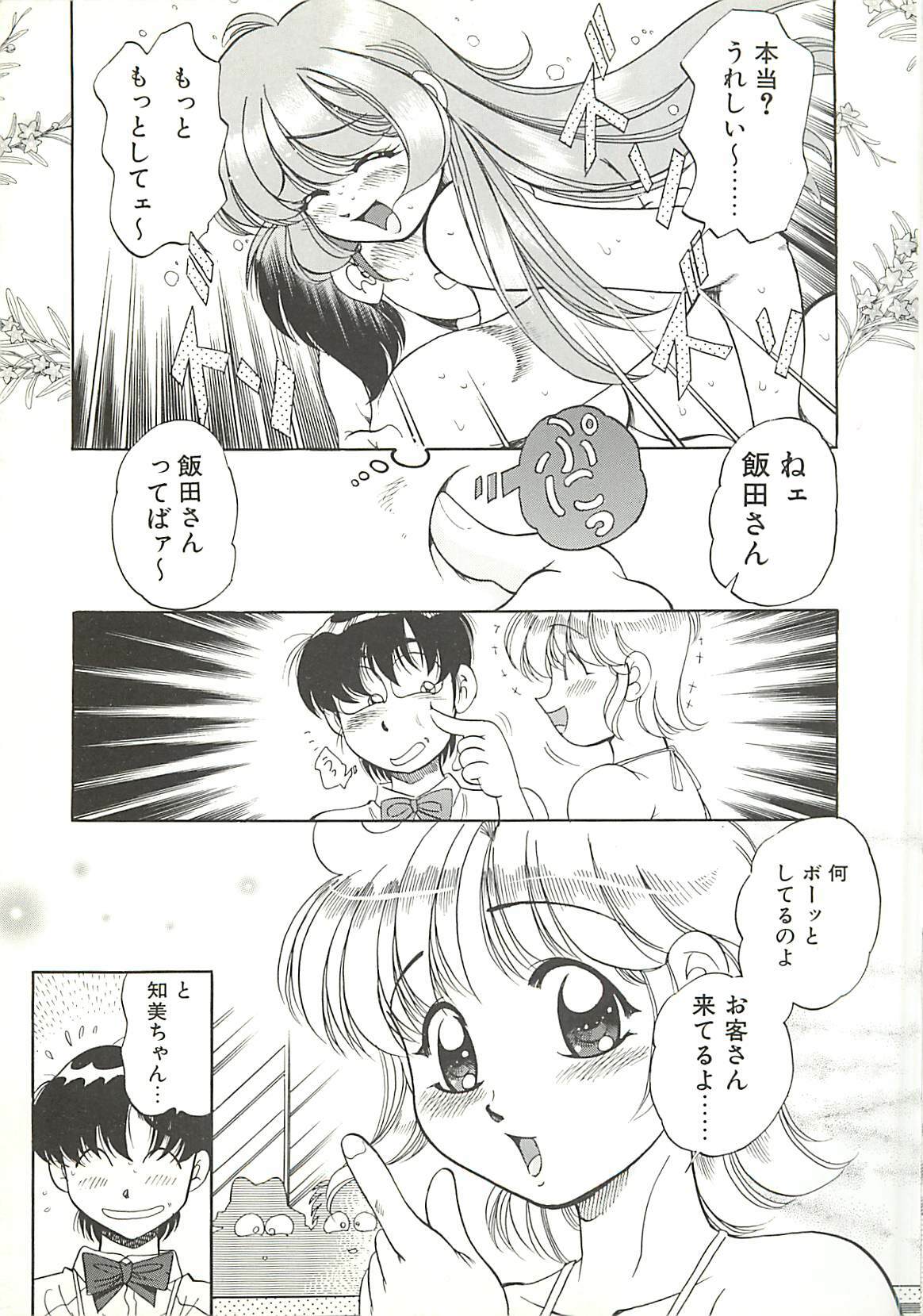 [Wolf Tarou] Mecha ike Sanshimai page 88 full
