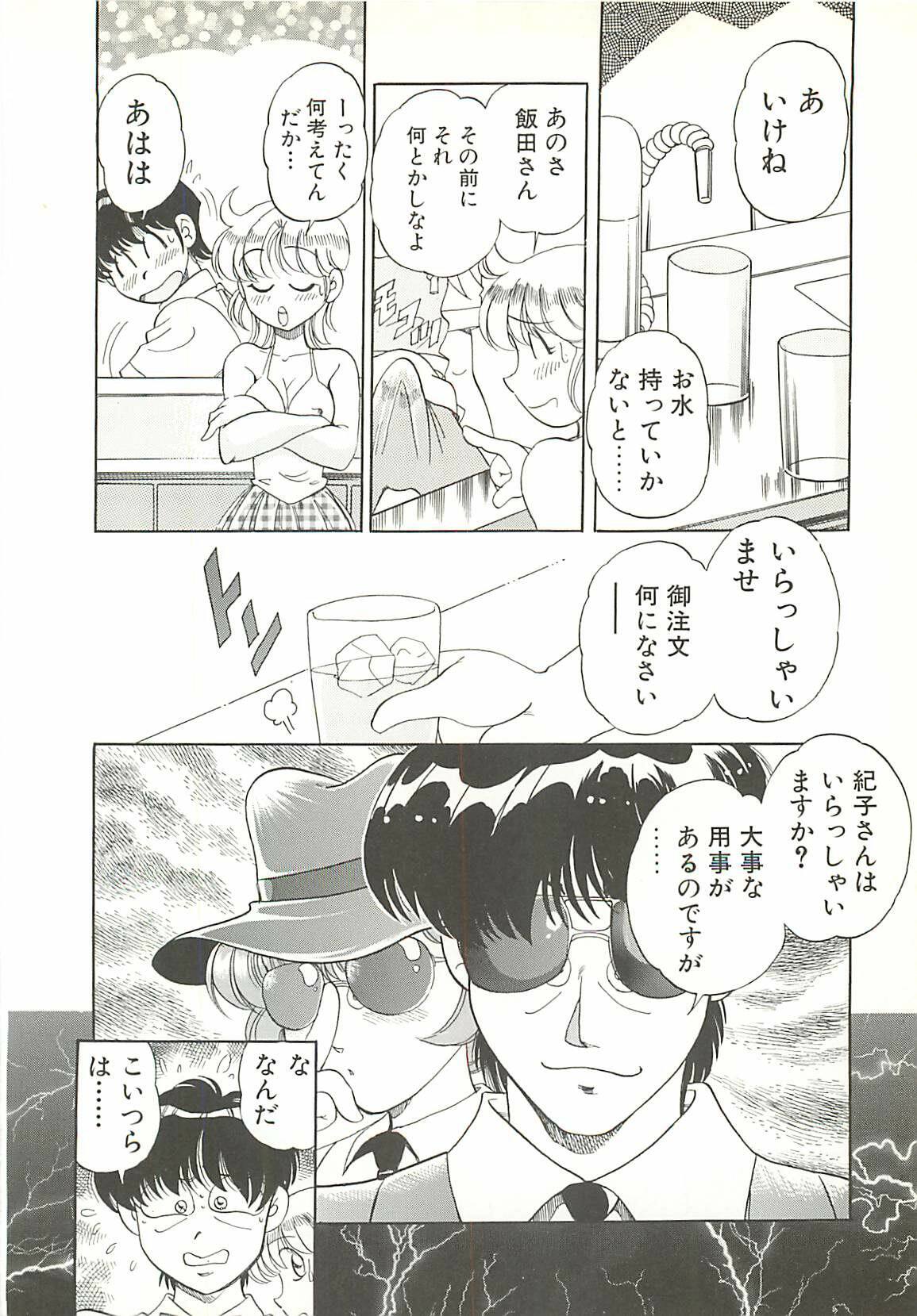 [Wolf Tarou] Mecha ike Sanshimai page 89 full