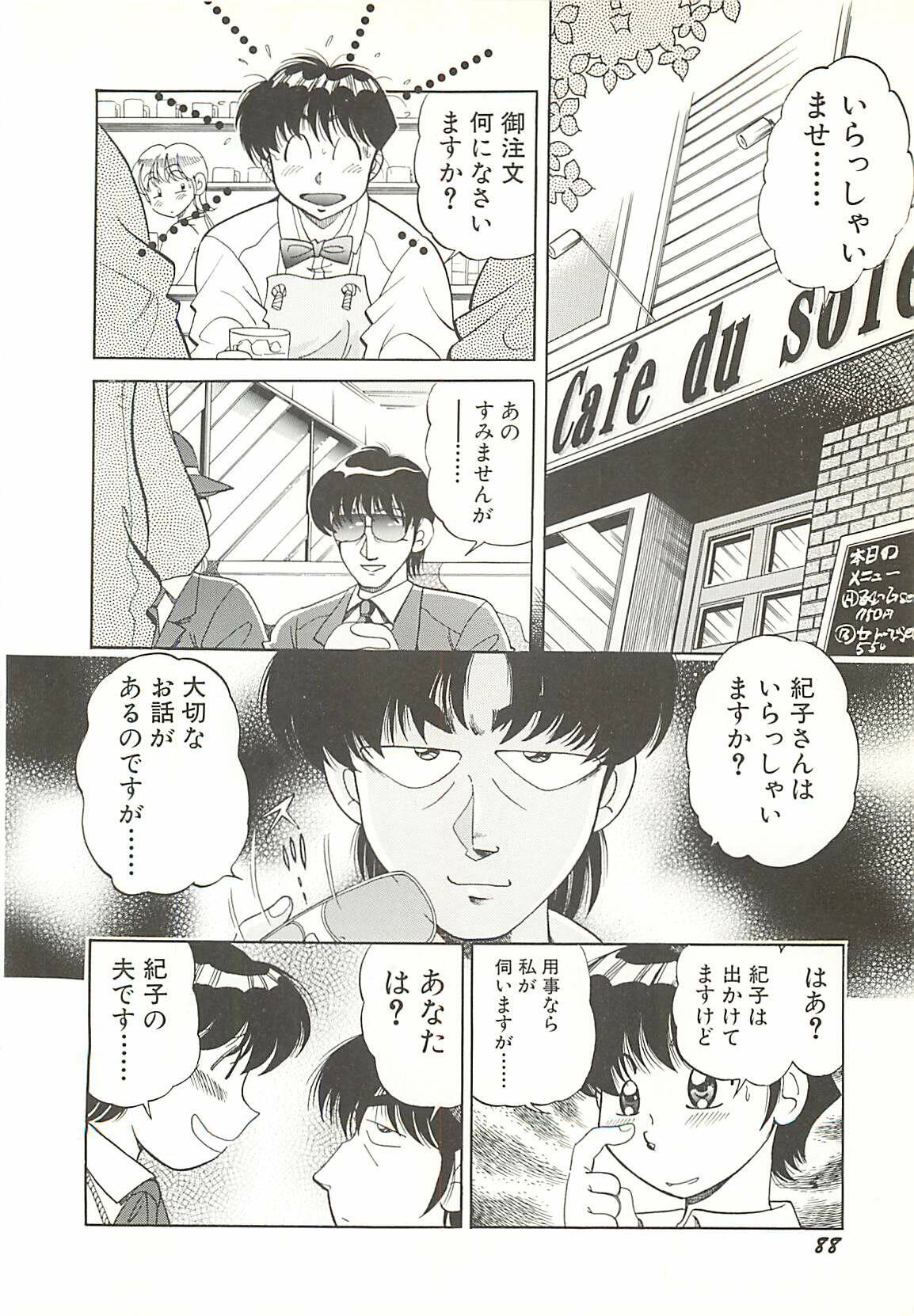 [Wolf Tarou] Mecha ike Sanshimai page 91 full