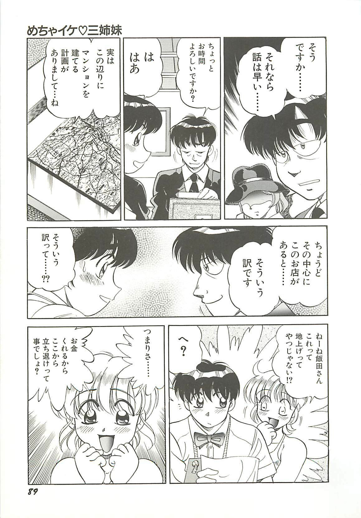 [Wolf Tarou] Mecha ike Sanshimai page 92 full