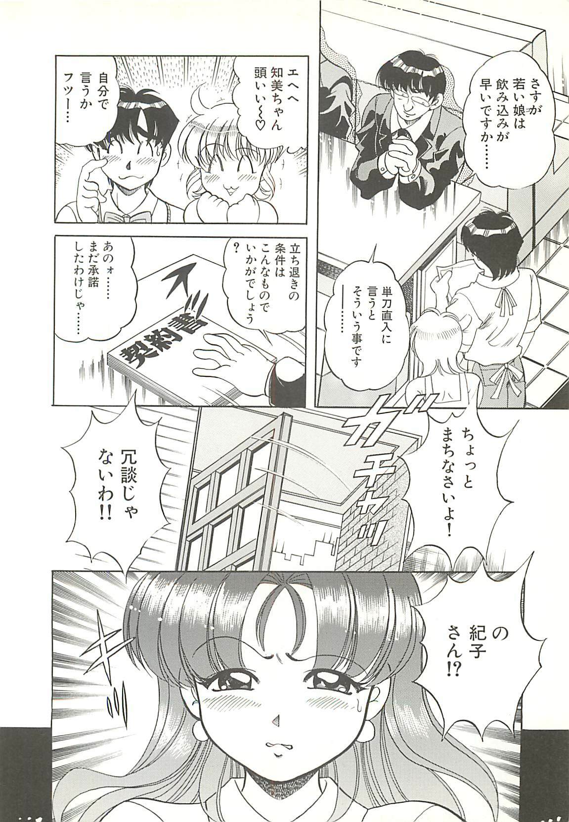 [Wolf Tarou] Mecha ike Sanshimai page 93 full