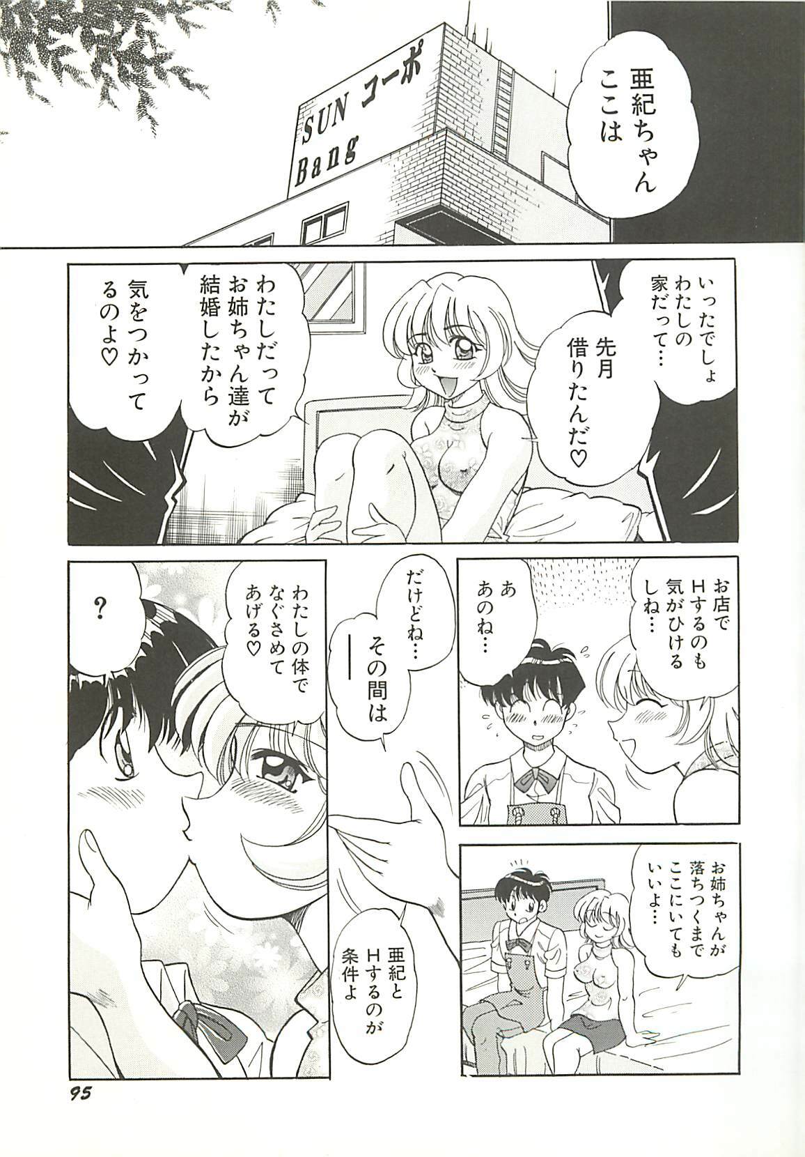 [Wolf Tarou] Mecha ike Sanshimai page 98 full