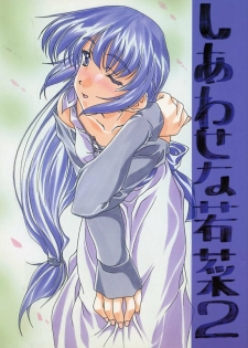 (CR25) [Sakura Koubou (Sakura Kotetsu, Yanman)] Shiawase na Wakana 2 (Sentimental Graffiti)