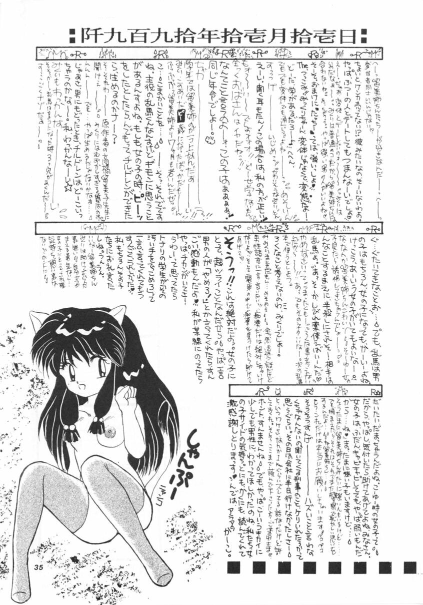 (C39) [Hoge Hoge CLUB (Various)] PEKE PEKE 2 (Ranma 1/2) page 34 full