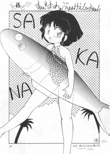 (C39) [Hoge Hoge CLUB (Various)] PEKE PEKE 2 (Ranma 1/2) - page 26