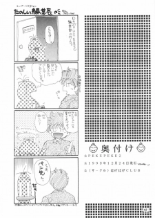 (C39) [Hoge Hoge CLUB (Various)] PEKE PEKE 2 (Ranma 1/2) - page 41
