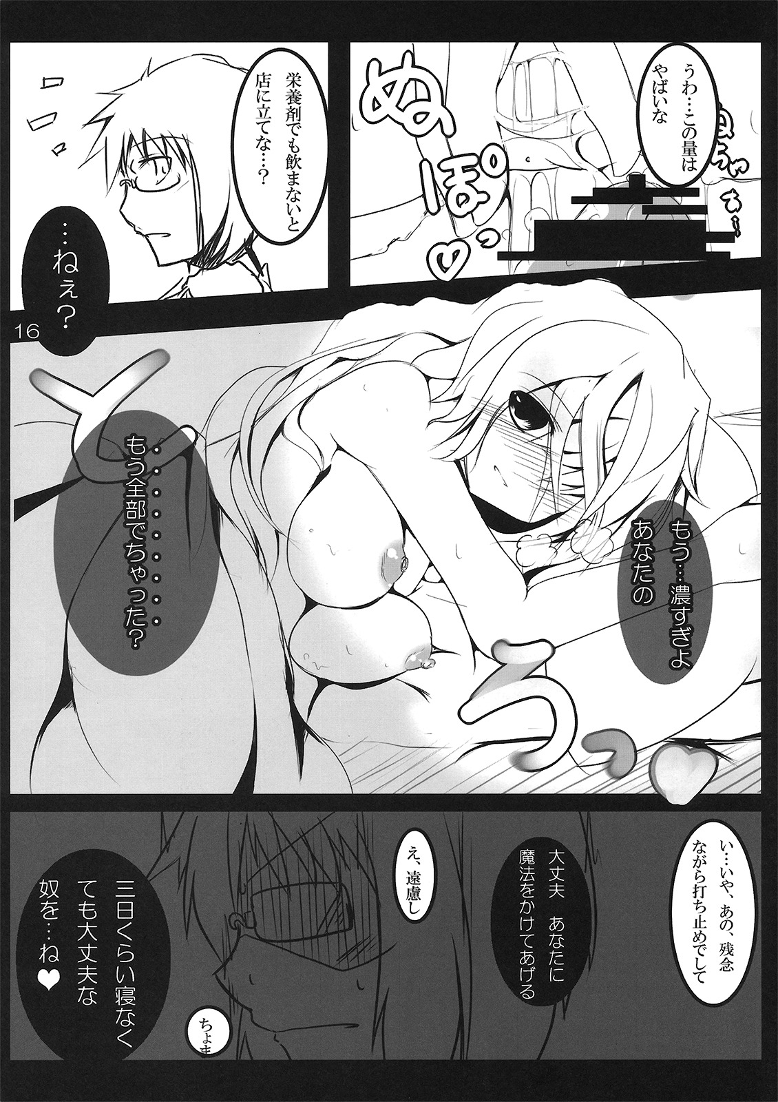 (Kouroumu 5) [Koikuchi Kinako (kiki)] Hijiri Witch (Touhou Project) page 18 full