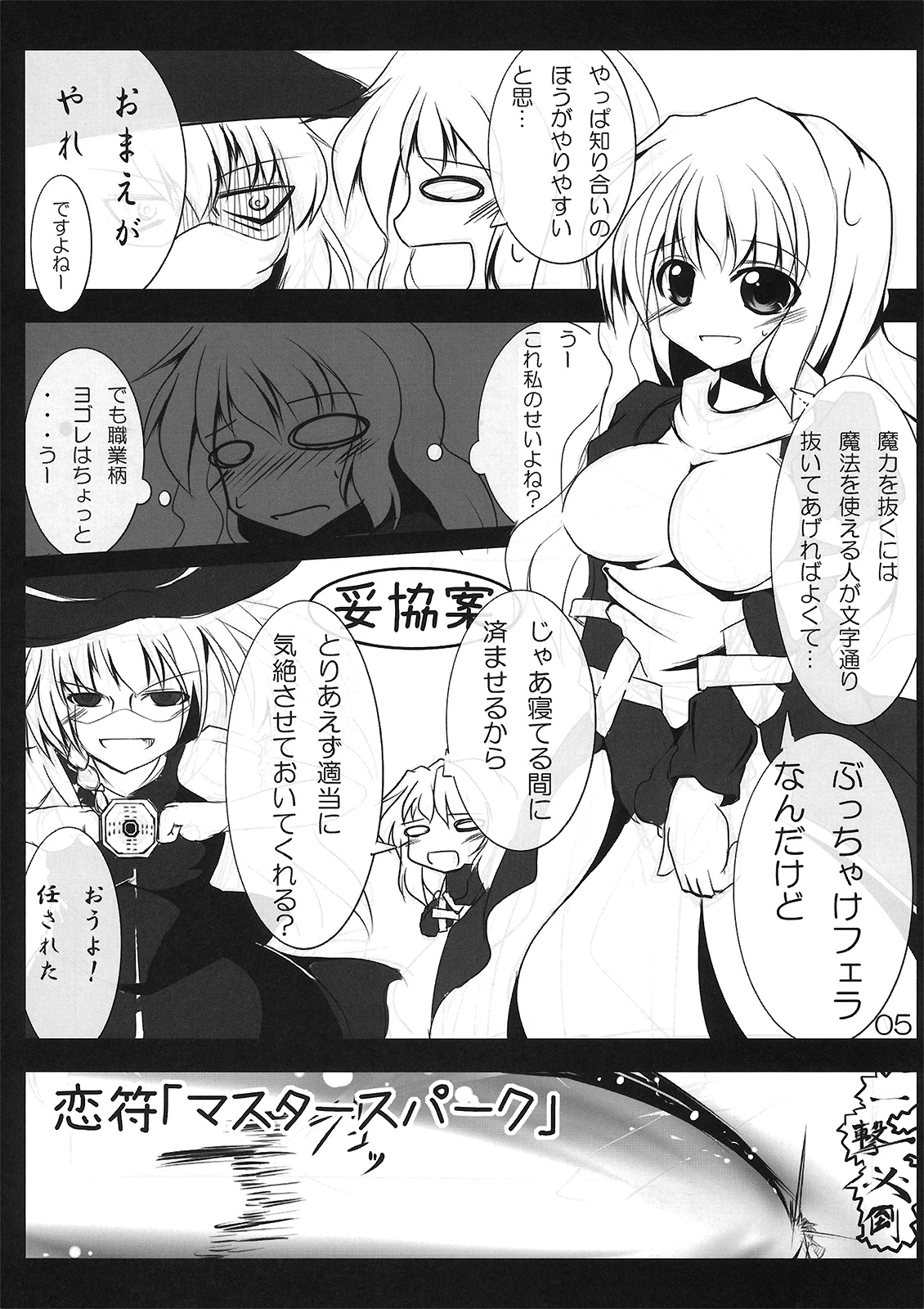 (Kouroumu 5) [Koikuchi Kinako (kiki)] Hijiri Witch (Touhou Project) page 7 full