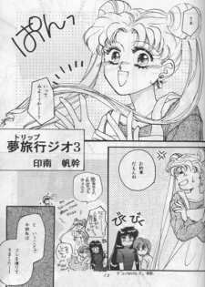 Moon Prism 3 (Sailor Moon) (incomplete) - page 14