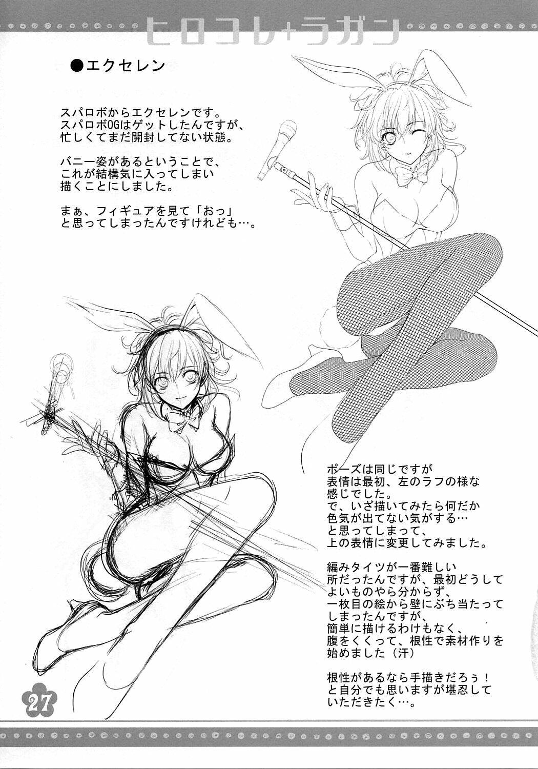 (C72) [Usa Daioh (Masaharu)] Hirocolle + Lagann (Tengen Toppa Gurren Lagann) [English] page 26 full