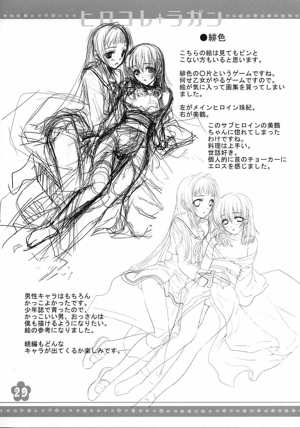 (C72) [Usa Daioh (Masaharu)] Hirocolle + Lagann (Tengen Toppa Gurren Lagann) [English] page 28 full
