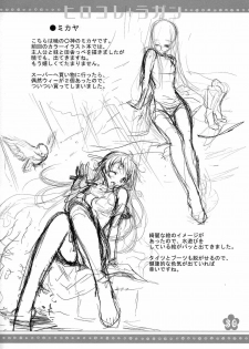 (C72) [Usa Daioh (Masaharu)] Hirocolle + Lagann (Tengen Toppa Gurren Lagann) [English] - page 29