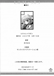 (C72) [Usa Daioh (Masaharu)] Hirocolle + Lagann (Tengen Toppa Gurren Lagann) [English] - page 33