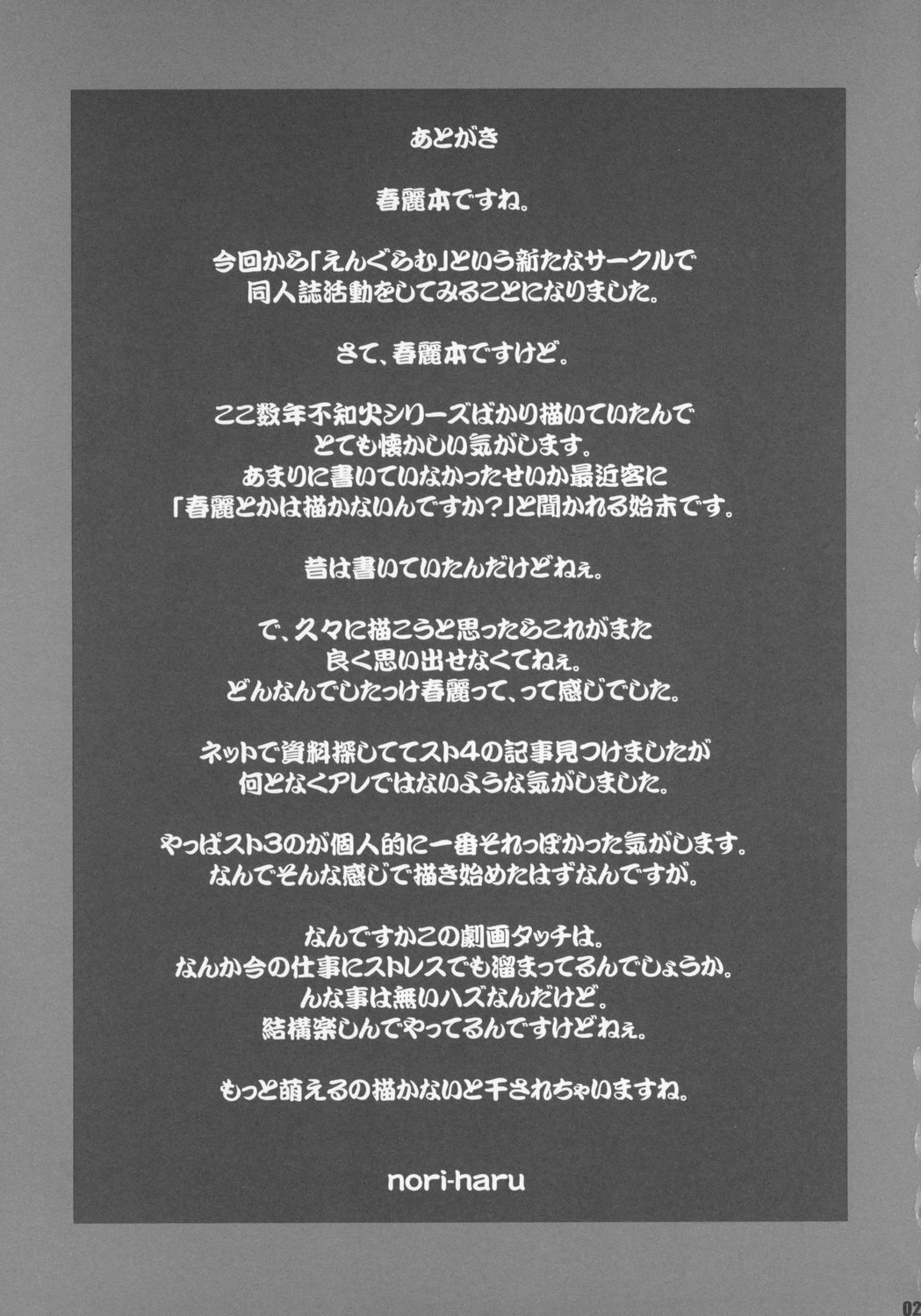 (COMIC1☆2) [Engram (Motchie, nori-haru)] Reijoku (Street Fighter) [English] [desudesu] page 28 full
