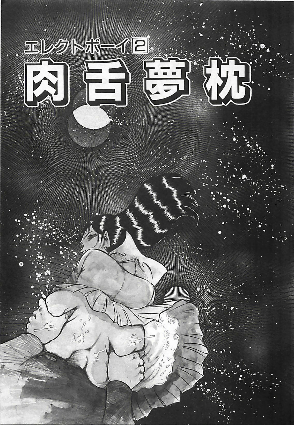 [Dirty Matsumoto] Chi no Butou page 104 full