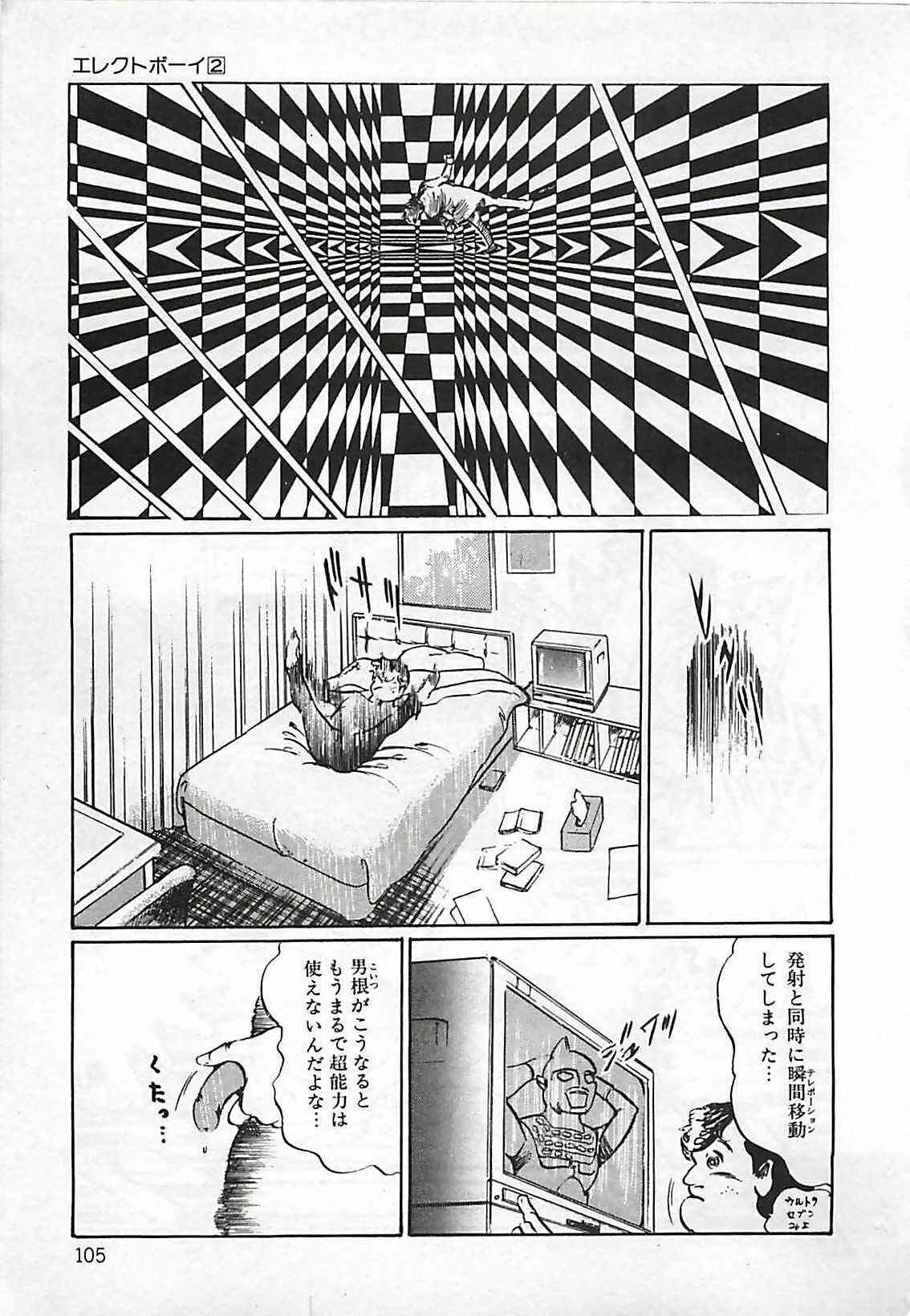 [Dirty Matsumoto] Chi no Butou page 106 full