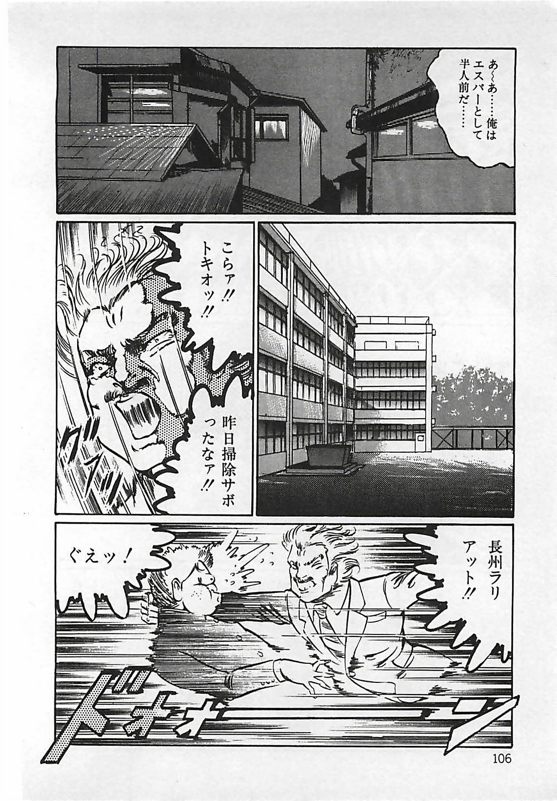 [Dirty Matsumoto] Chi no Butou page 107 full