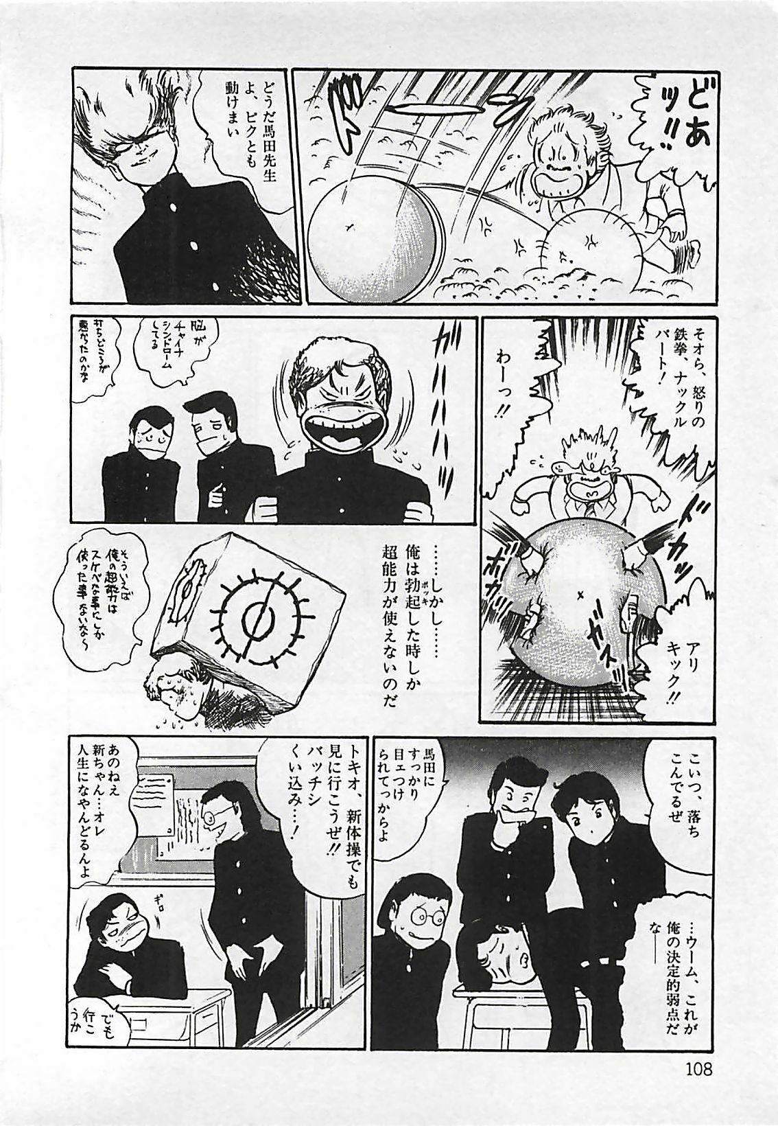 [Dirty Matsumoto] Chi no Butou page 109 full