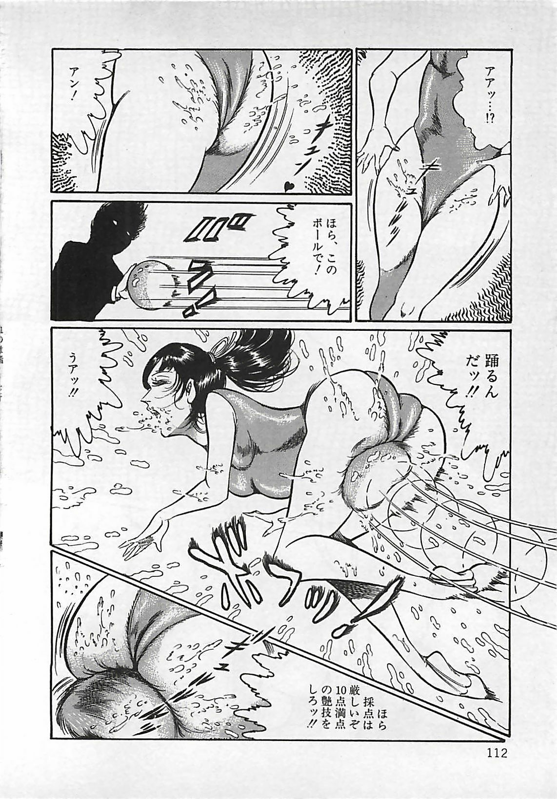[Dirty Matsumoto] Chi no Butou page 113 full