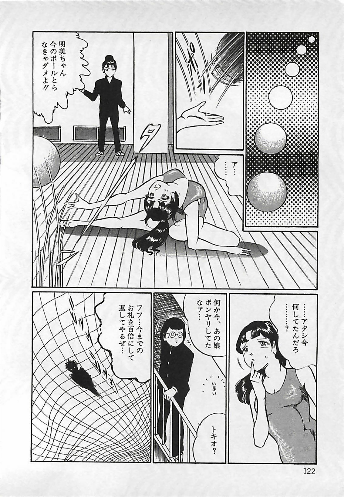 [Dirty Matsumoto] Chi no Butou page 123 full