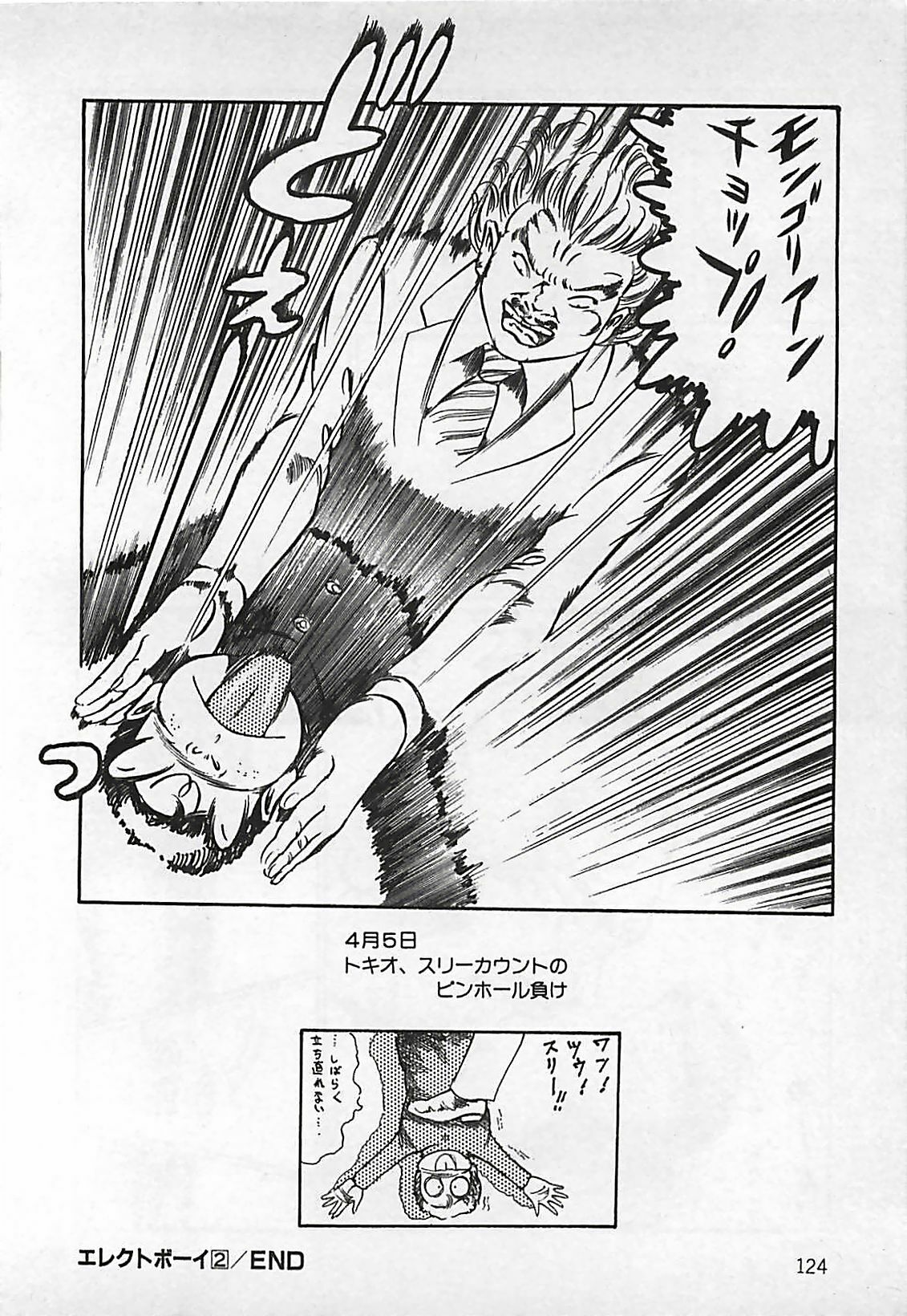 [Dirty Matsumoto] Chi no Butou page 125 full