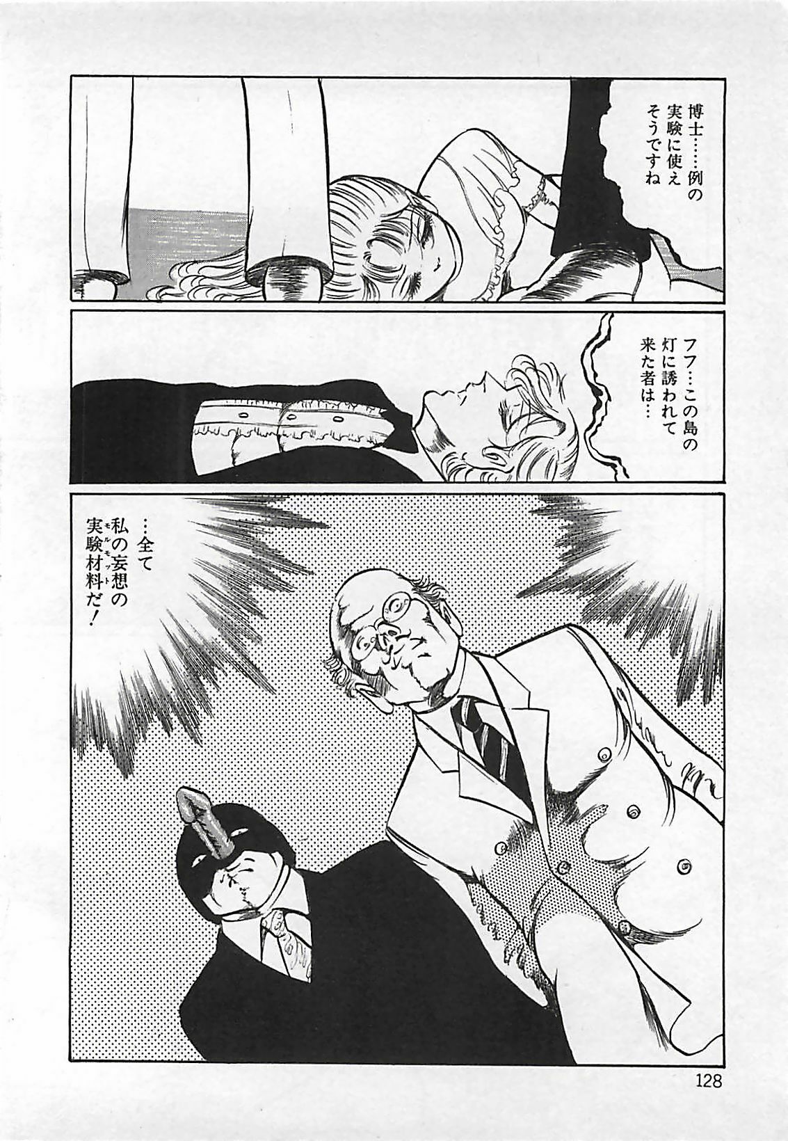 [Dirty Matsumoto] Chi no Butou page 129 full