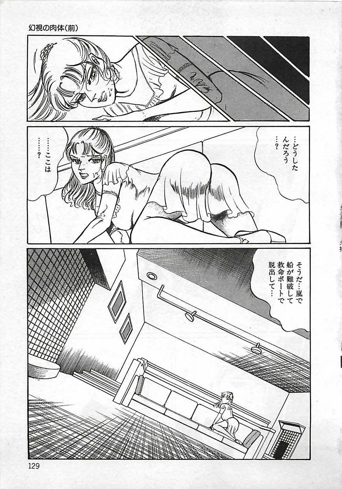 [Dirty Matsumoto] Chi no Butou page 130 full