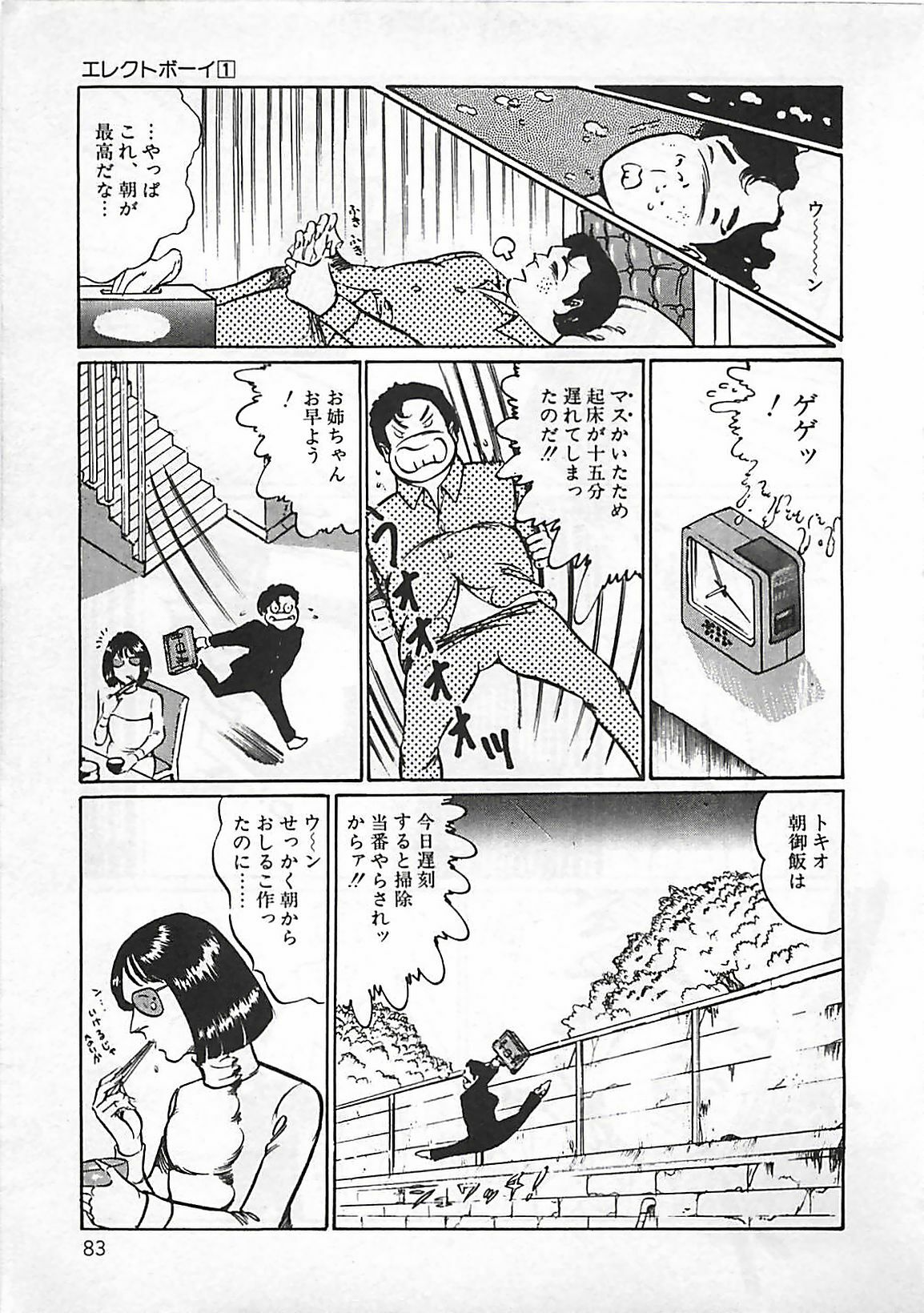 [Dirty Matsumoto] Chi no Butou page 84 full
