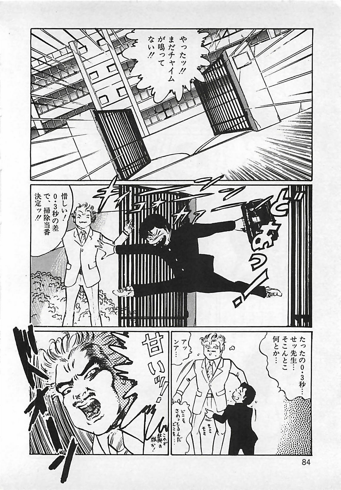 [Dirty Matsumoto] Chi no Butou page 85 full
