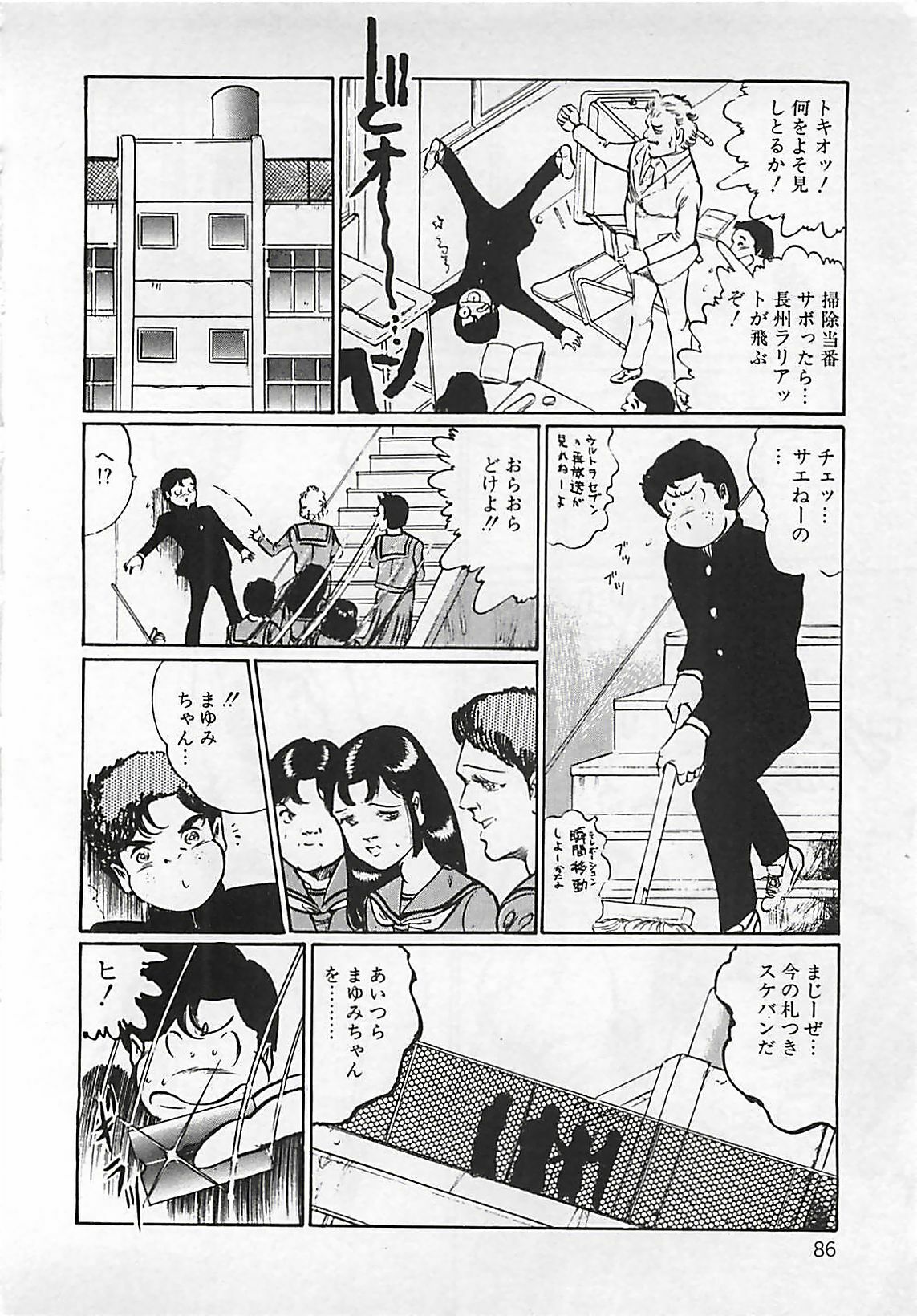 [Dirty Matsumoto] Chi no Butou page 87 full