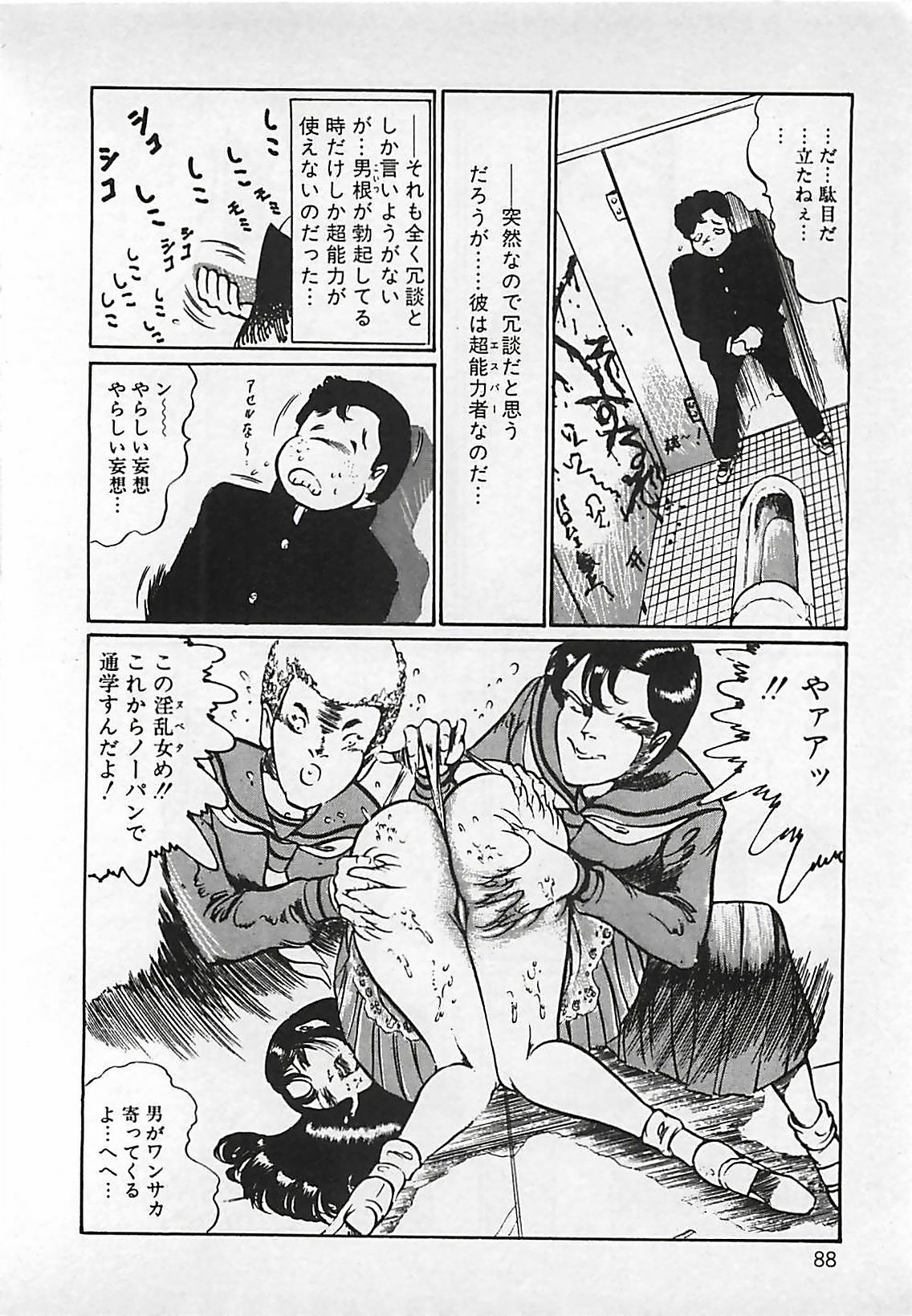 [Dirty Matsumoto] Chi no Butou page 89 full