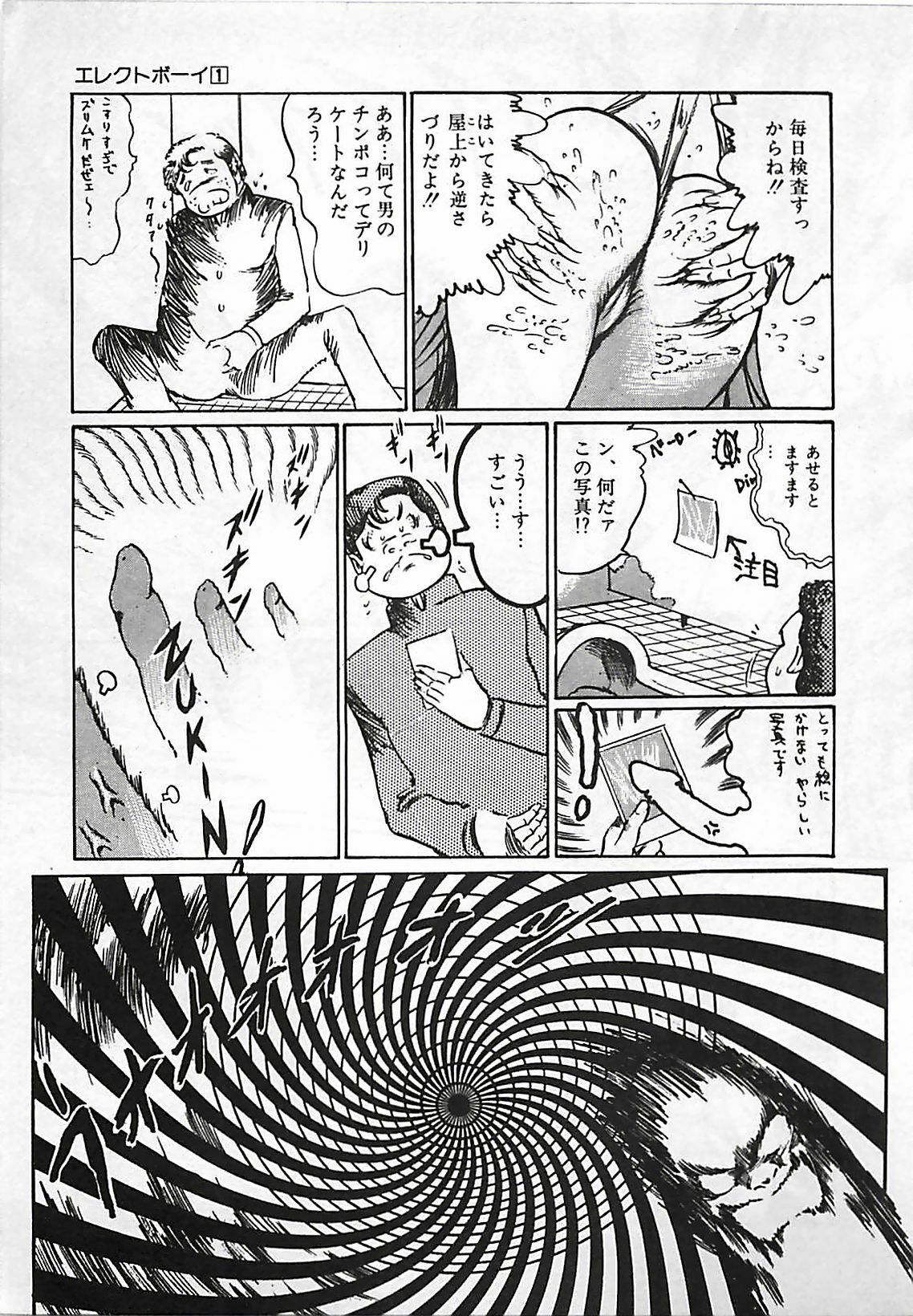 [Dirty Matsumoto] Chi no Butou page 90 full