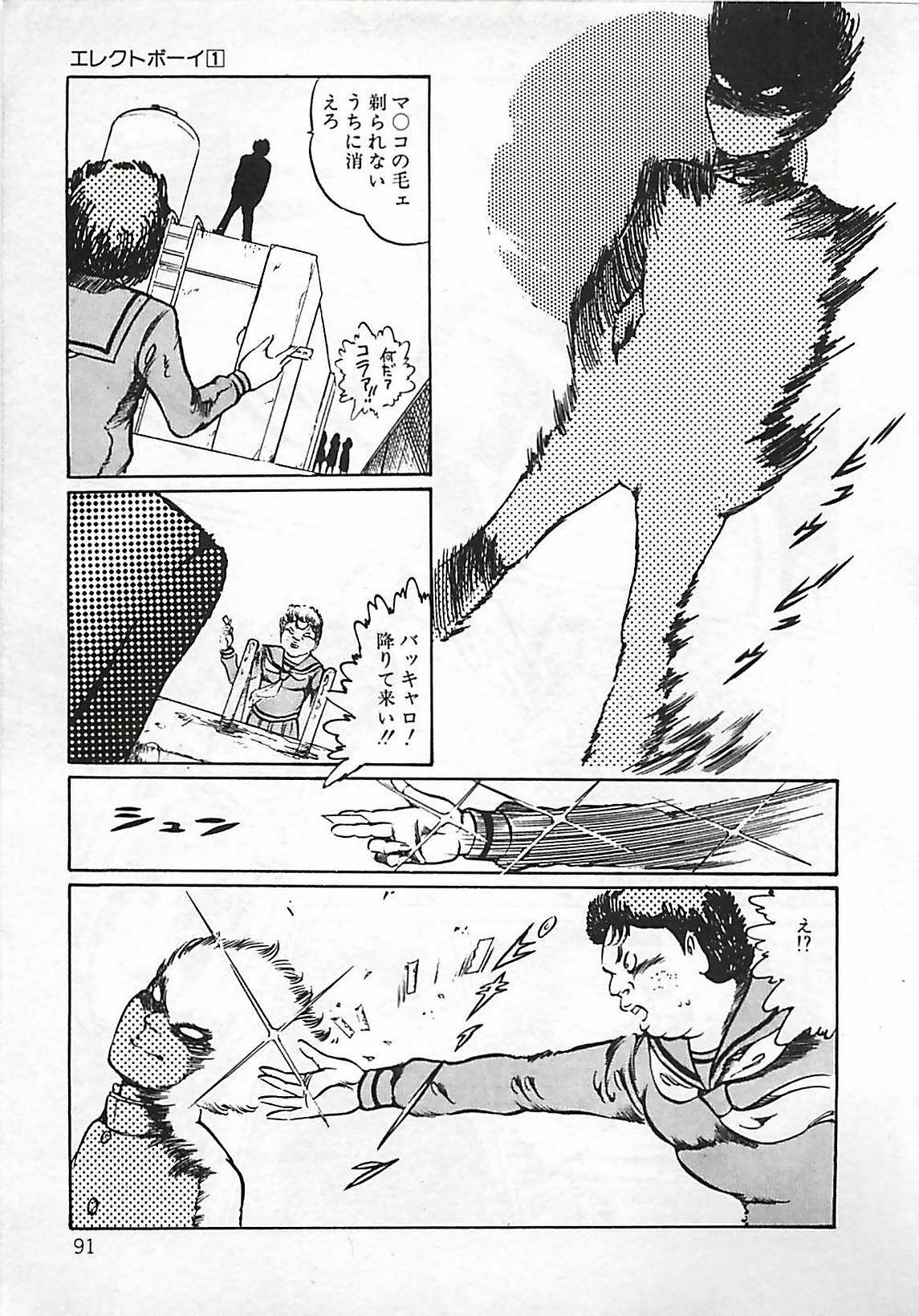 [Dirty Matsumoto] Chi no Butou page 92 full