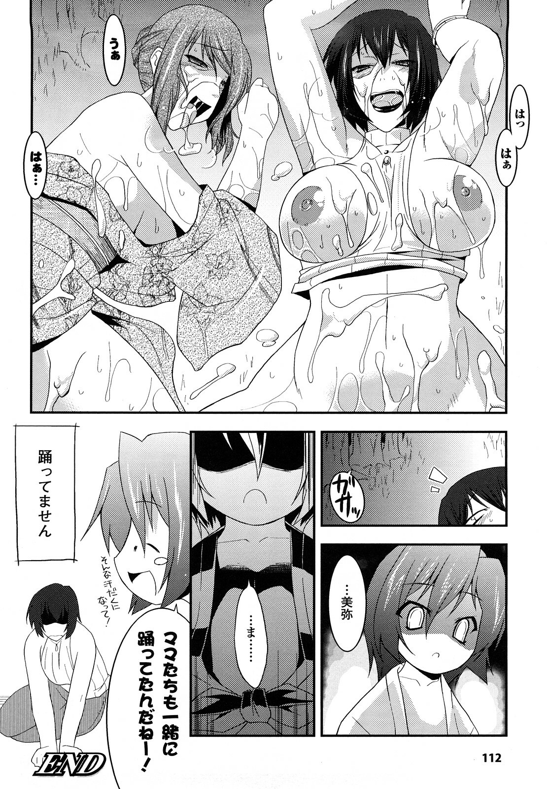 [Utamaro] Funi Puni Days page 112 full
