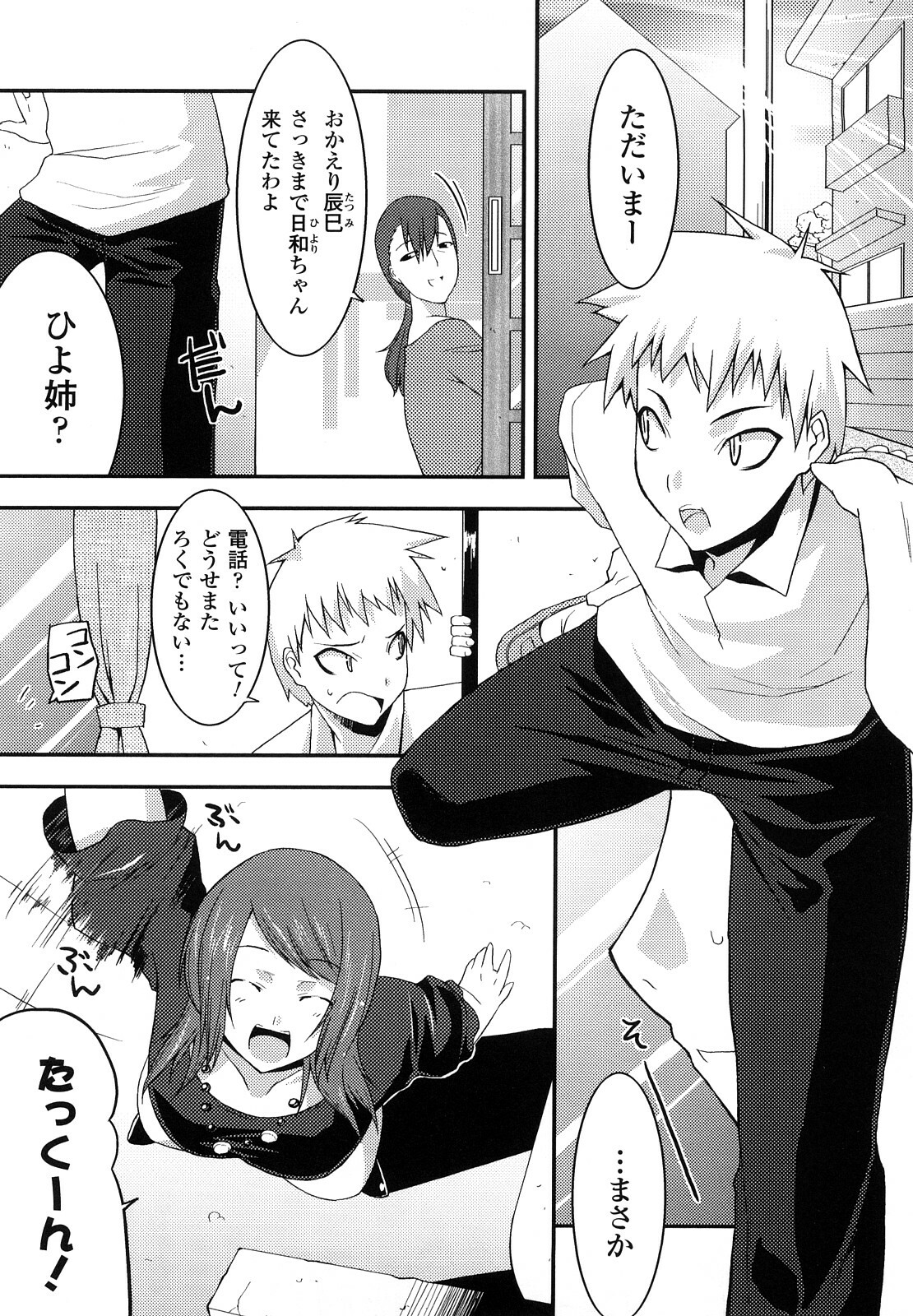 [Utamaro] Funi Puni Days page 113 full