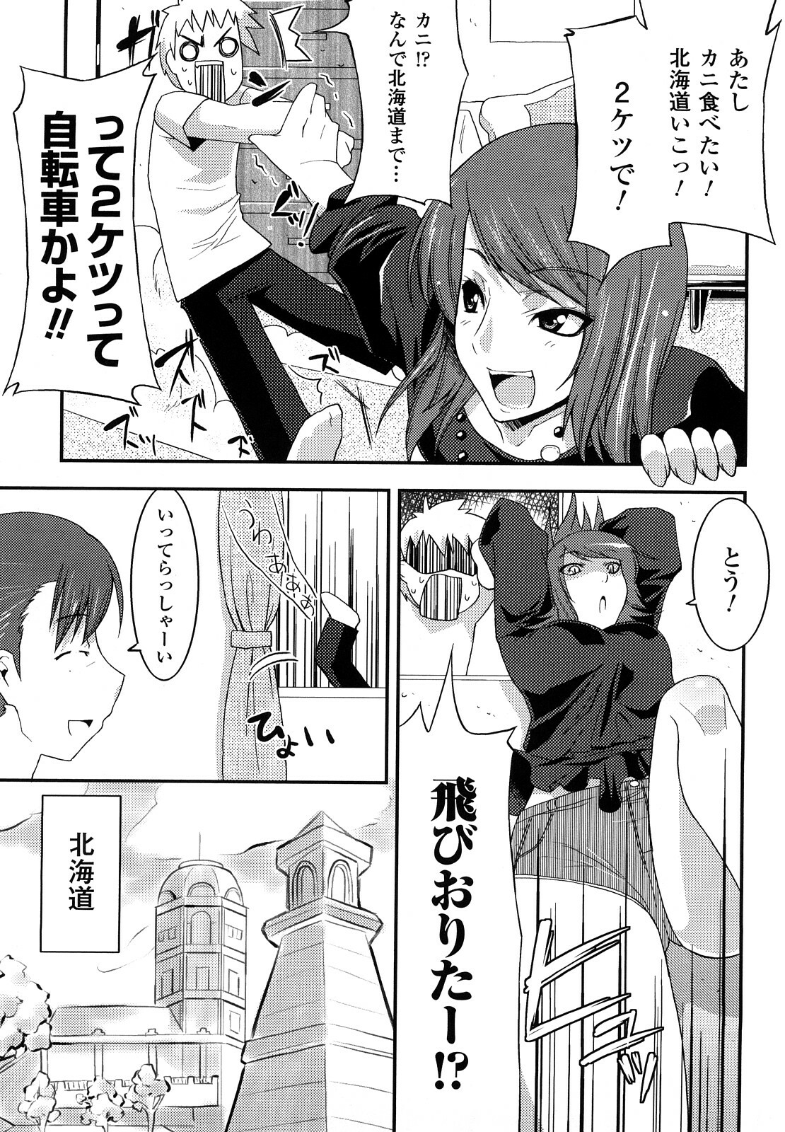 [Utamaro] Funi Puni Days page 115 full